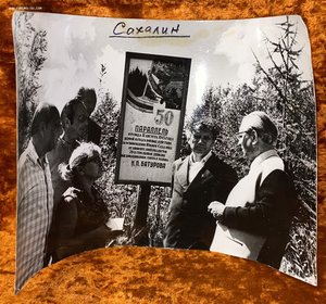 ★ ★ ★ Архив фотографий генерала Батуров И.П. (Сахалин) ★ ★ ★