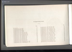 Альбом ГЕРБЫ И ФЛАГИ СССР.Фикс-цена.