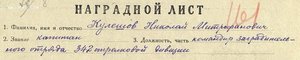 4 благодарности Орел, Ровно, Ярослав, Сандомир заградотряд