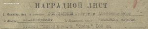 7 благодарностей - командир взвода СМЕРШ