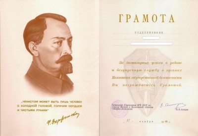 Комплект грамот на подполковника КГБ (80-е).