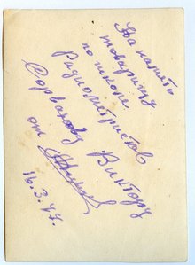 Курсант " Школа Радиометристов ВМС ".