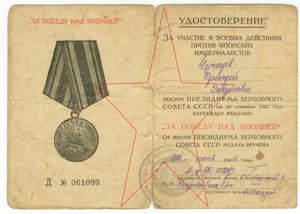 Грамота ТОФ и за победу над Японией