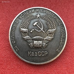 ШМ Каз ССР серебро образца 1954