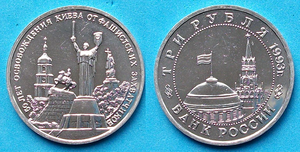 Монеты - Молодая Россия - 8 шт. Есть редкие