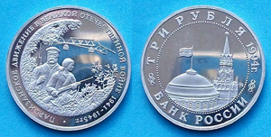 Монеты - Молодая Россия - 8 шт. Есть редкие