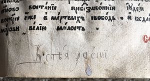 Октоих, 1699 год