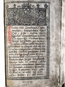 Октоих, 1699 год