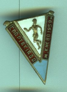 Спартакиада КИЕВА ____ 1959 год___БЕГ ___накладной