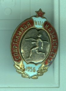 Спартакиада Казахской ССР___ 1956 год___ БЕГ ___ Накладной!