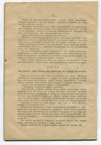 "О ХОЛЕРЪ" МВД,Томск 1919г Актуально...