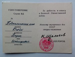 Комплект документов милиционера, корочка МООП.