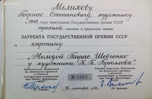 Комплект Народного художника УРСР - Мелихова Г.С.