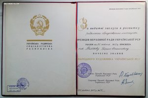 Комплект Народного художника УРСР - Мелихова Г.С.