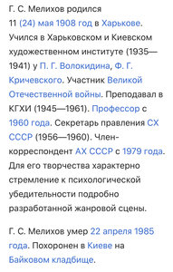 Комплект Народного художника УРСР - Мелихова Г.С.