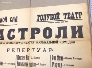 Афиша Иркутский театр Музкомедии 1946 год