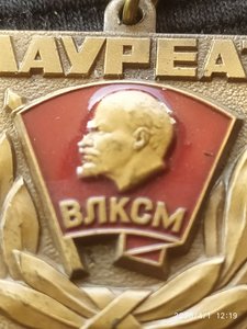 знак ЦК ВЛКСМ "Лауреат НТТМ" (ЛМД)