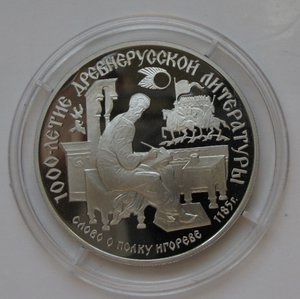 150руб. платина 1988г. Слово о полку Игореве