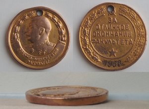 Медаль со Сталиным За отличное окончание финансового фак-та