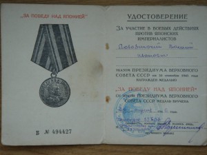Док "За победунад Японией"
