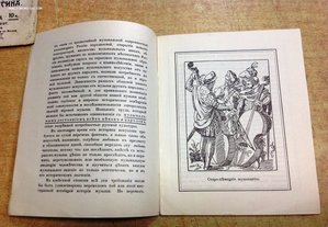 Несколько дореволюционных брошюр