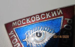 Должностной знак сотрудника Московского Уголовного Розыска