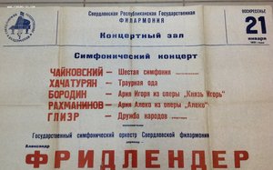 Афиша Свердловской Государственной филармонии 1951 года