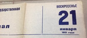 Афиша Свердловской Государственной филармонии 1951 года