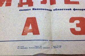 Афиша Свердловской Государственной филармонии 1951 года