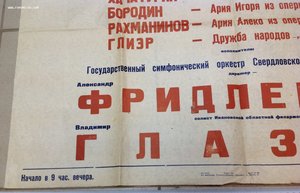 Афиша Свердловской Государственной филармонии 1951 года