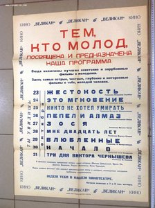 Афиша "Тем кто молод" 1971 год Кинотеатр Великан
