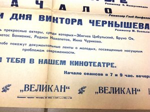 Афиша "Тем кто молод" 1971 год Кинотеатр Великан