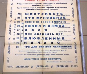 Афиша "Тем кто молод" 1971 год Кинотеатр Великан