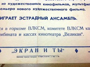 Афиша Киновечер 12 декабря 1970 года Кинотеатр Великан