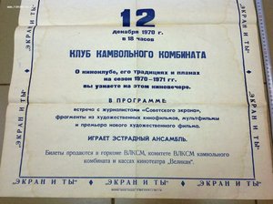 Афиша Киновечер 12 декабря 1970 года Кинотеатр Великан