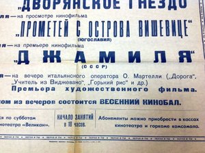 Афиша "Экран и Ты" сезон 1969-70 года Кинотеатр Великан