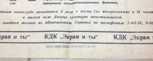 Афиша КДК "Экран и ты" 1975 год Кино Великан