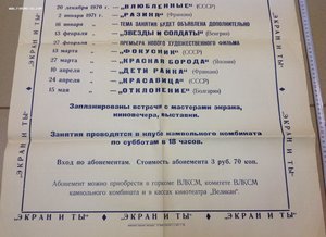 Афиша КДК "Экран и ты" сезон 1970-71 года Кино Великан