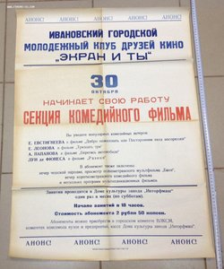 Афиша Ивановский КДК "Экран и ты" 30 октября 1971 года