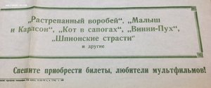 Афиша Карусель 1970 года Кино Великан