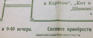 Афиша Карусель 1970 года Кино Великан