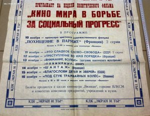 Афиша "Кино Мира в борьбе за социальный прогресс" 1974 год