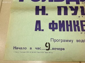 Афиша концерт Михаила Гольдштейна 60-е года