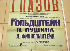 Афиша концерт Михаила Гольдштейна 60-е года