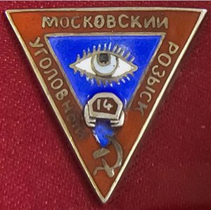 Должностной знак сотрудника Московского Уголовного Розыска
