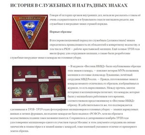 Должностной знак сотрудника Московского Уголовного Розыска