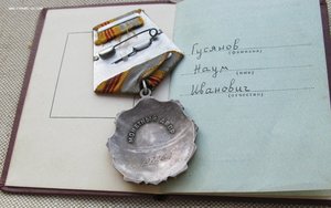 Орден Трудовой Славы 3й степени, документ 407262