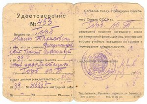 Документ к Знаку об Окончании " Горного Института ", 1949 г.