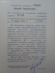 Б.Бугаев живая подпись Главный Маршал авиации СССР