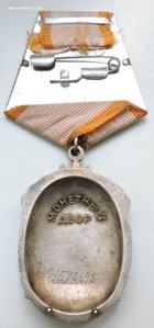 Орден Почета № 1570698 "веточки"